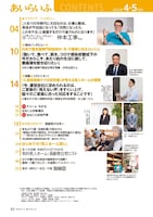 「あいらいふ」2022年4・5月号の目次。
