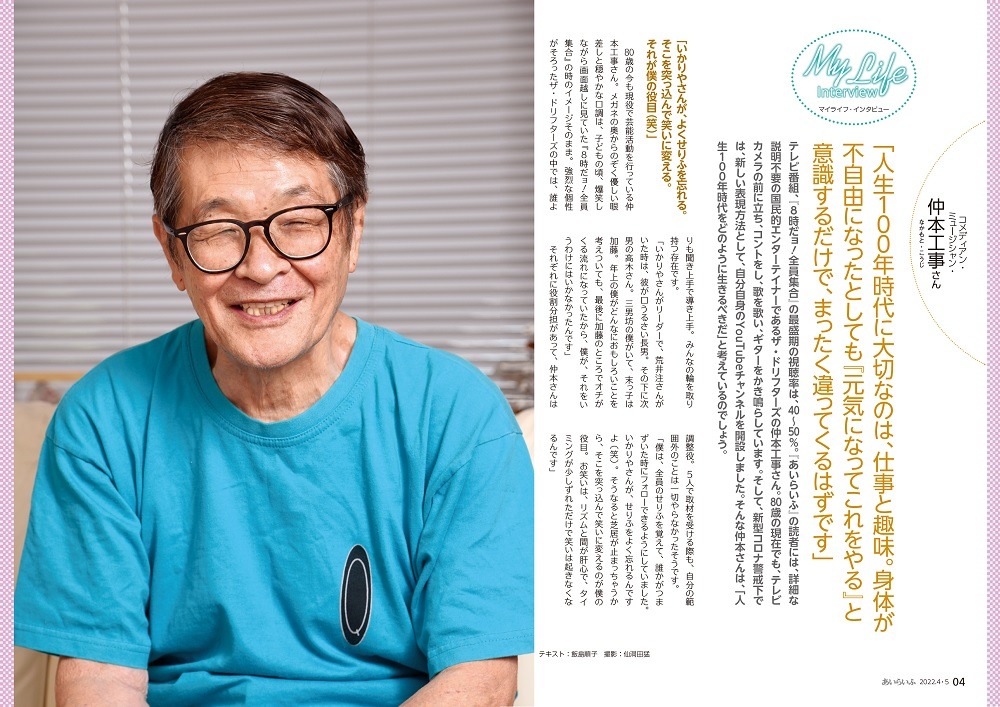 「あいらいふ」2022年4・5月号より。