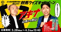 「馬来笑大阪杯」クイズ企画のイメージ。