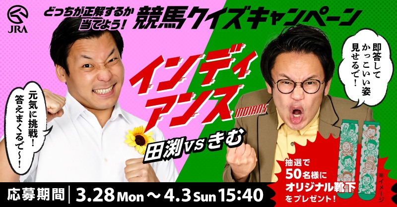 「馬来笑大阪杯」クイズ企画のイメージ。