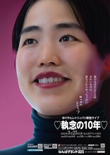 ゆりやんレトリィバァ単独ライブ「♡執念の10年♡」チラシ