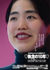 ゆりやんレトリィバァ、10周年単独ライブ「♡執念の10年♡」NGKで開催