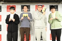 左からサルゴリラ児玉、シソンヌじろう、長谷川、ライス関町。