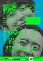 「ダイヤモンドフェス」チラシ