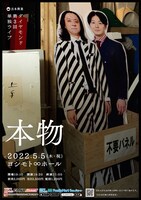 ダイヤモンド第3回単独ライブ「本物」チラシ