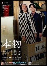 ダイヤモンド第3回単独ライブ「本物」チラシ