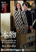 ダイヤモンド第3回単独ライブ「本物」こどもの日に開催、4月フェスも