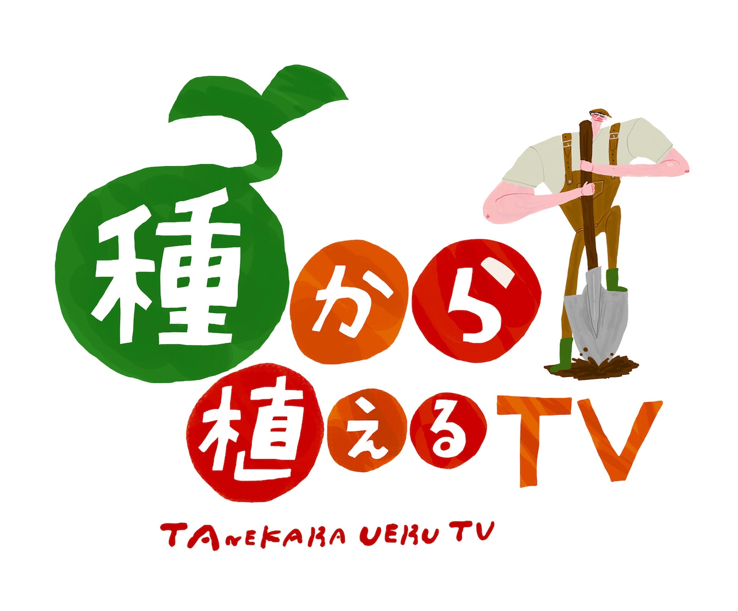 「種から植えるTV」ロゴ