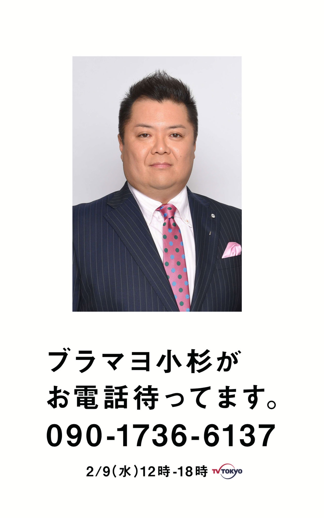 告知ポスター