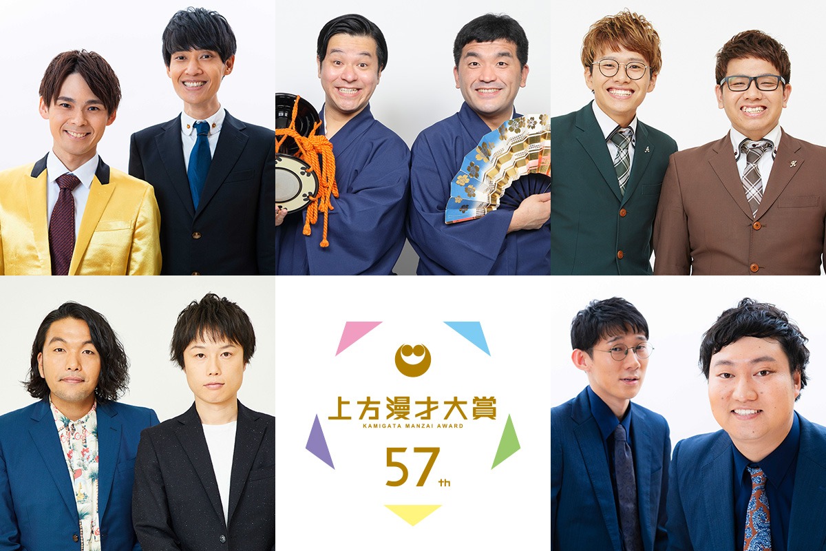 「第57回上方漫才大賞」奨励賞にノミネートされた（上段左から）祇園、すゑひろがりず、ミキ（下段左から）見取り図、ロングコートダディ。