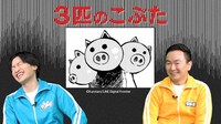 「川島・山内のマンガ沼」のワンシーン。(c)読売テレビ