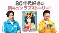 「川島・山内のマンガ沼」のワンシーン。(c)読売テレビ
