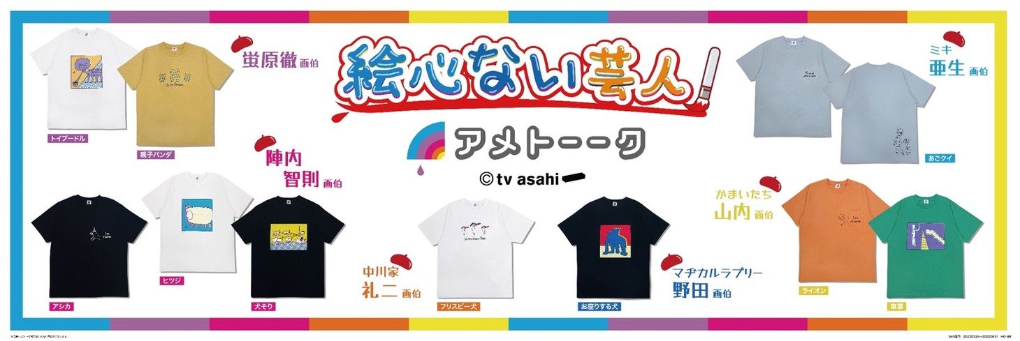 「絵心ない芸人」Tシャツのイメージ。