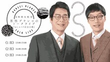 「8時間生配信！男性ブランコのトークライブ『おしゃべり記念公園』」ビジュアル