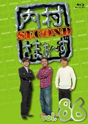 「内村さまぁ～ず SECOND vol.86」Blu-rayジャケット