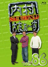 「内村さまぁ～ず SECOND vol.86」Blu-rayジャケット