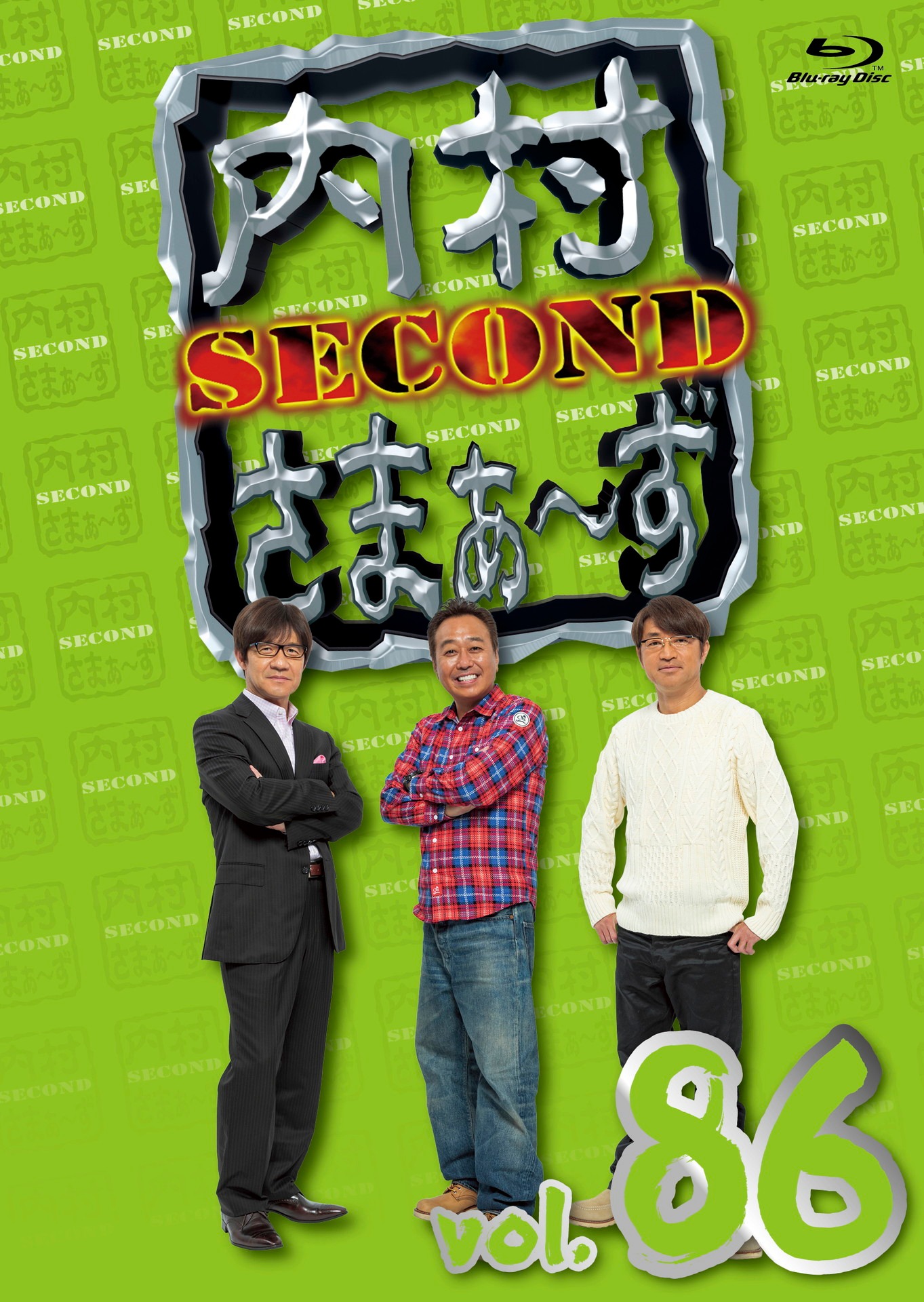 「内村さまぁ～ず SECOND vol.86」Blu-rayジャケット