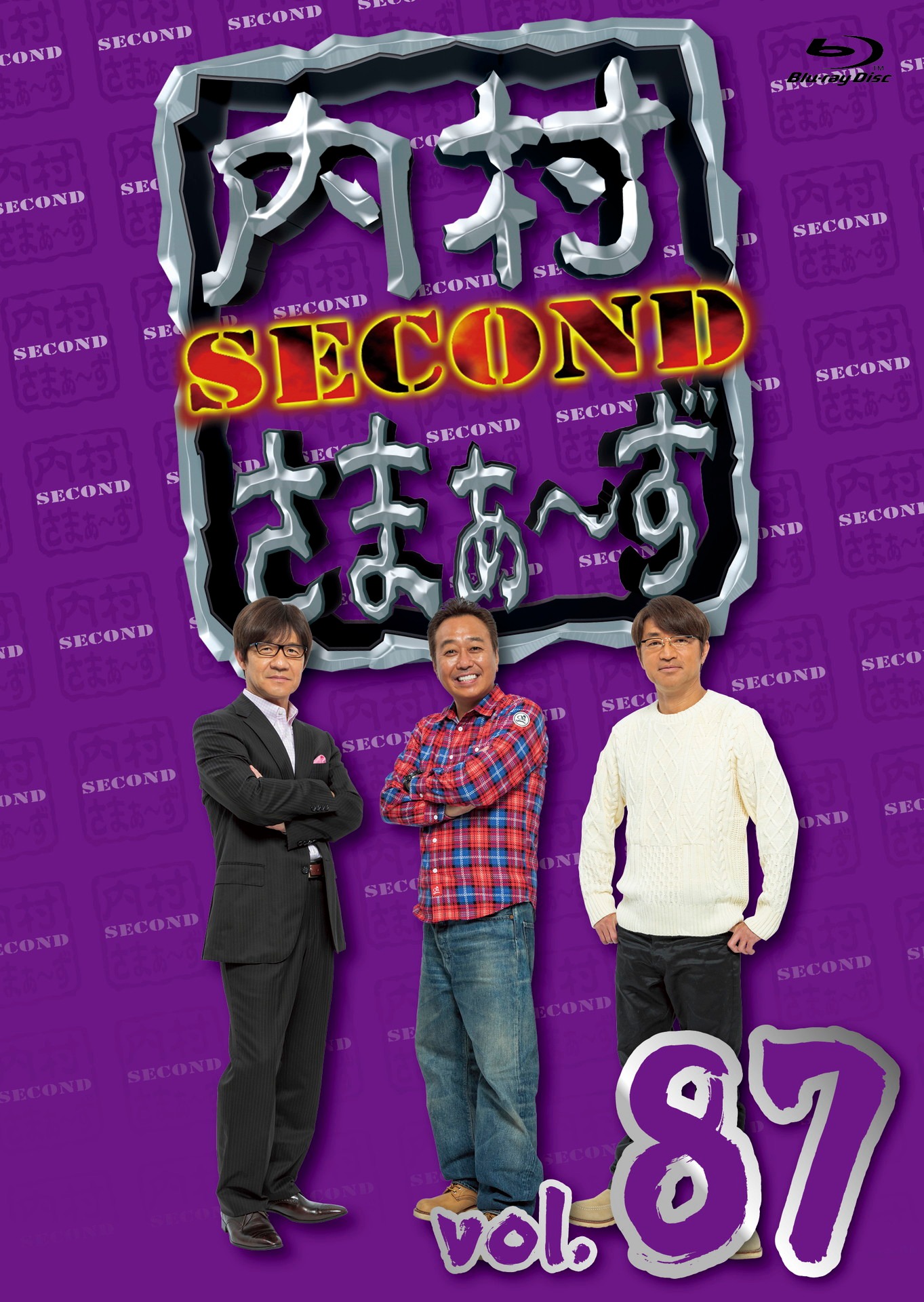 「内村さまぁ～ず SECOND vol.87」Blu-rayジャケット