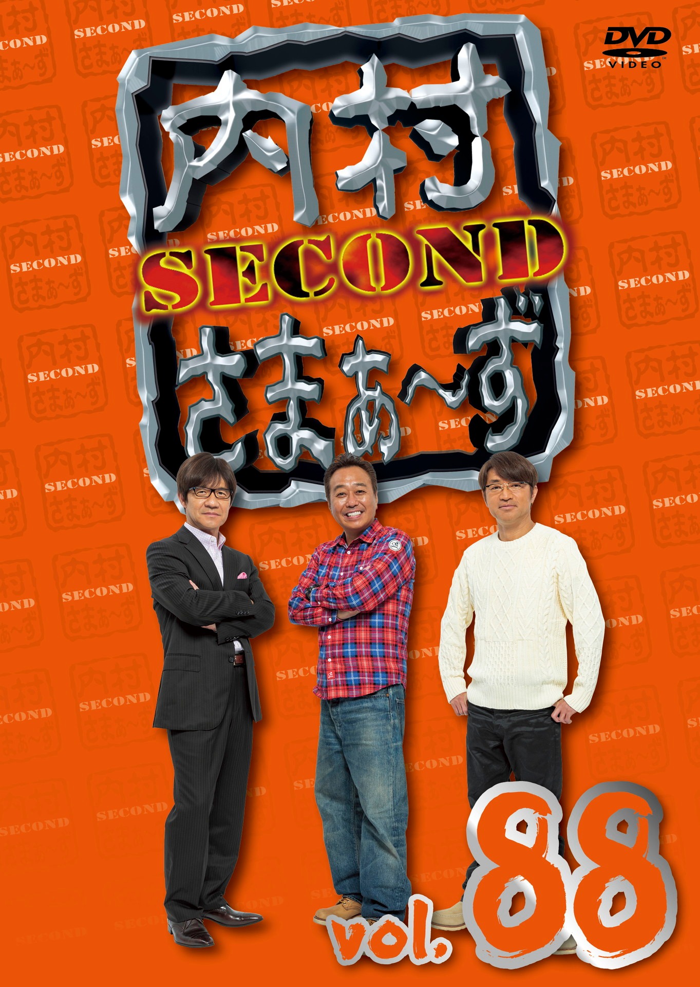 「内村さまぁ～ず SECOND vol.88」DVDジャケット