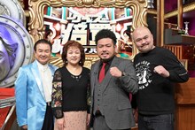 鬼越トマホーク金ちゃんファミリーと鬼越トマホーク坂井（右端）。(c)TBS