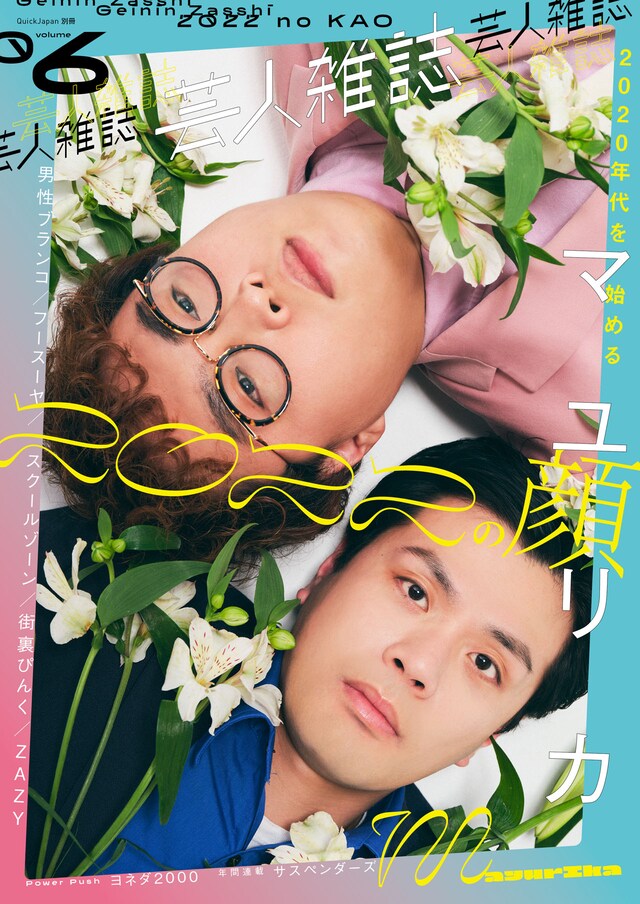 マユリカが表紙の「芸人雑誌 volume.6」（通常版）。