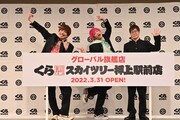 くら寿司の新店舗「スカイツリー押上駅前店」の発表会にゲスト出演したEXITと陣内智則（右）。