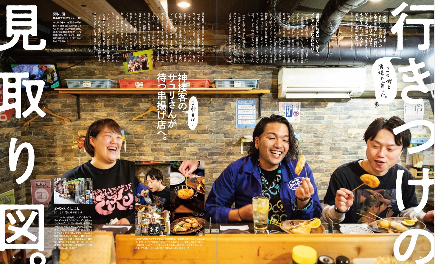 「Meets Regional」2022年5月号より。