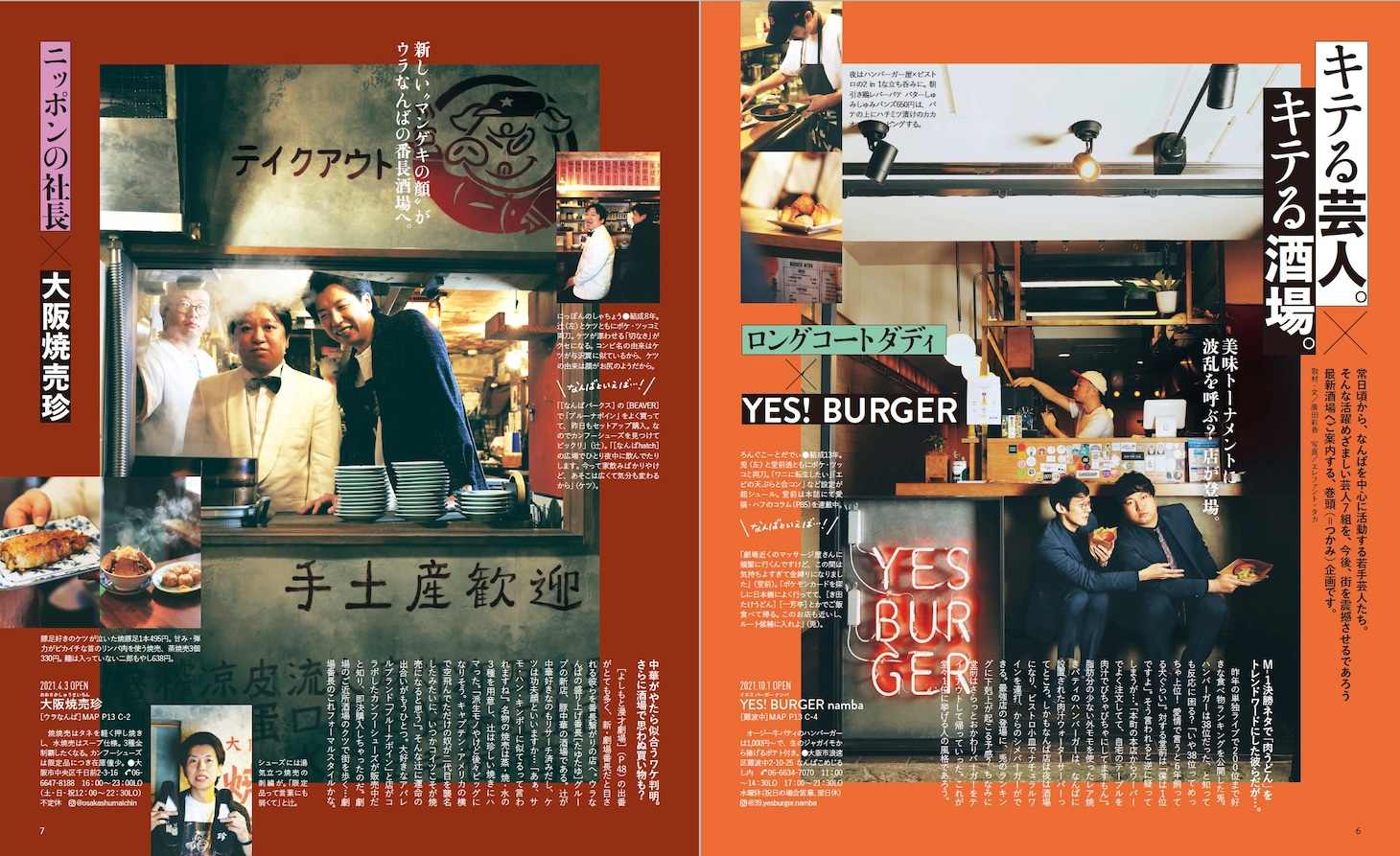 「Meets Regional」2022年5月号より。