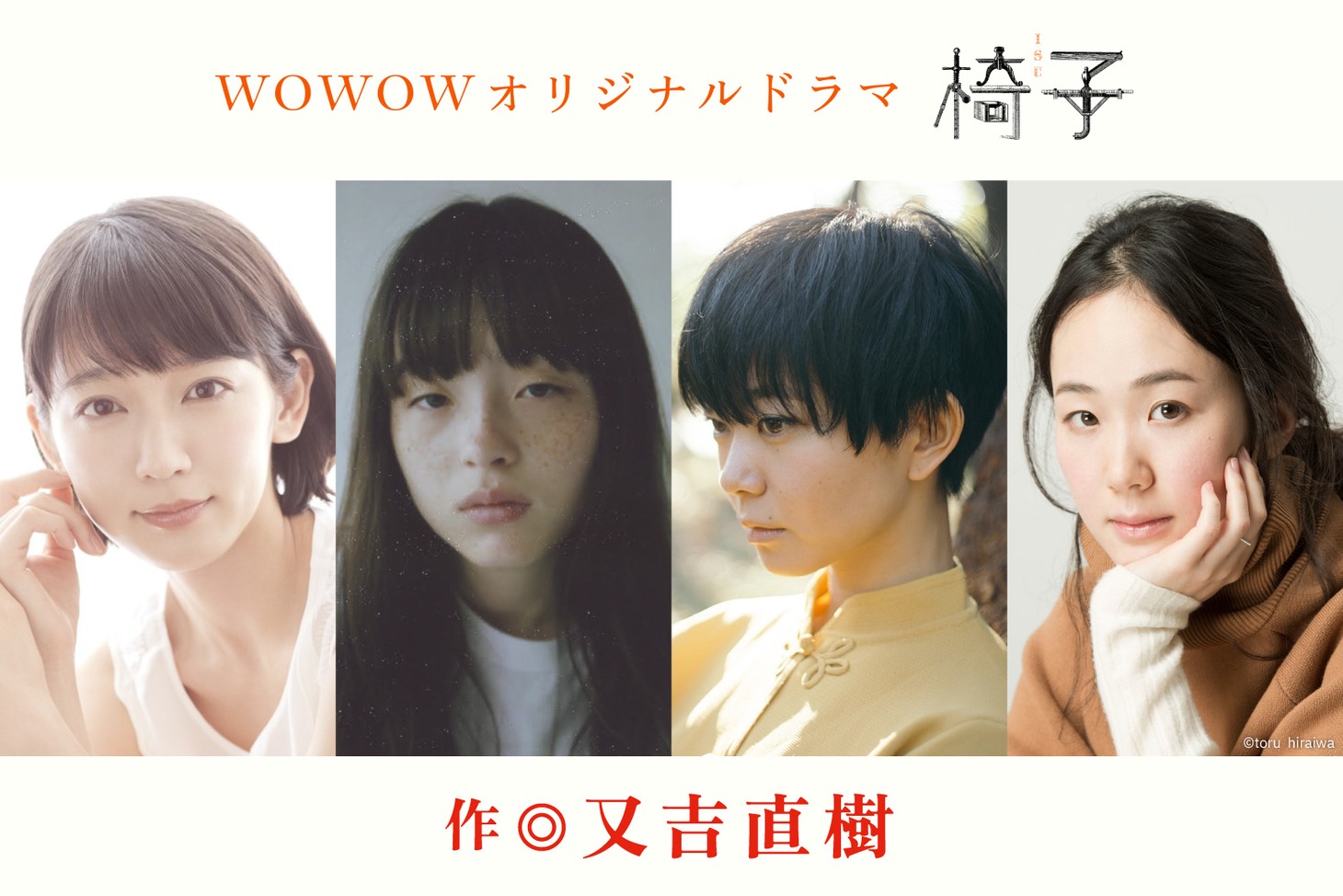 「WOWOWオリジナルドラマ 椅子」イメージ