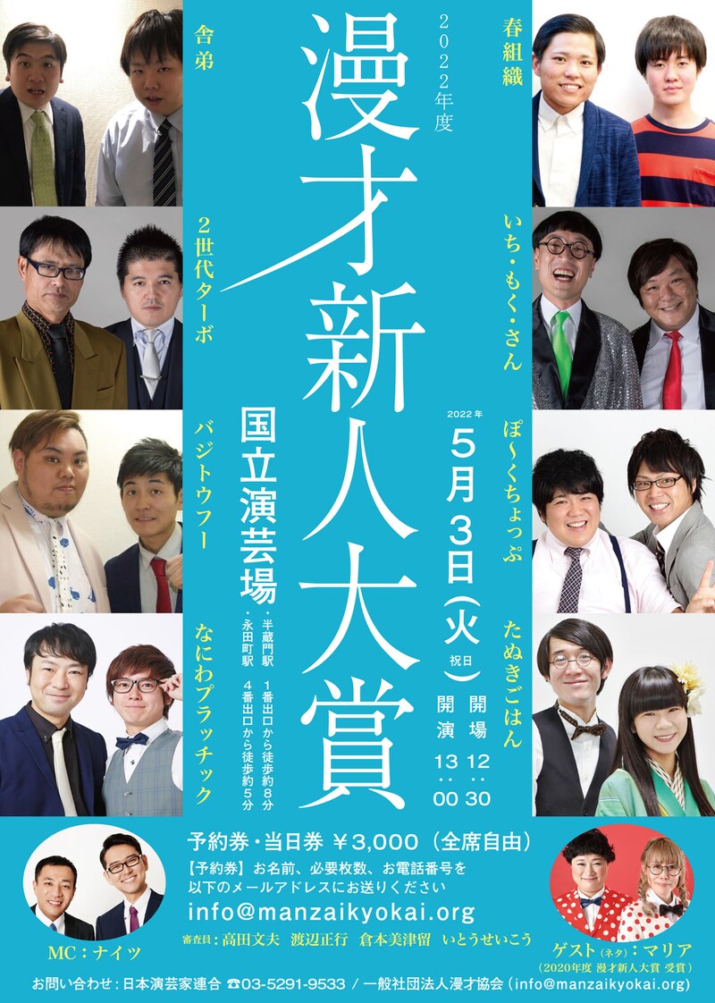 「2022年度 漫才新人大賞」本選のチラシ。