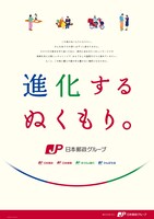「進化するぬくもり。」イメージ