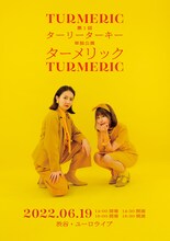 ターリーターキー単独公演「ターメリック」フライヤー