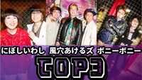 楽屋A「TOP3」の暫定メンバー。