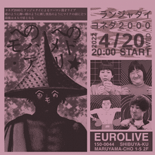 ランジャタイとヨネダ2000「へのへのモハメド・アリ☆」ビジュアル。