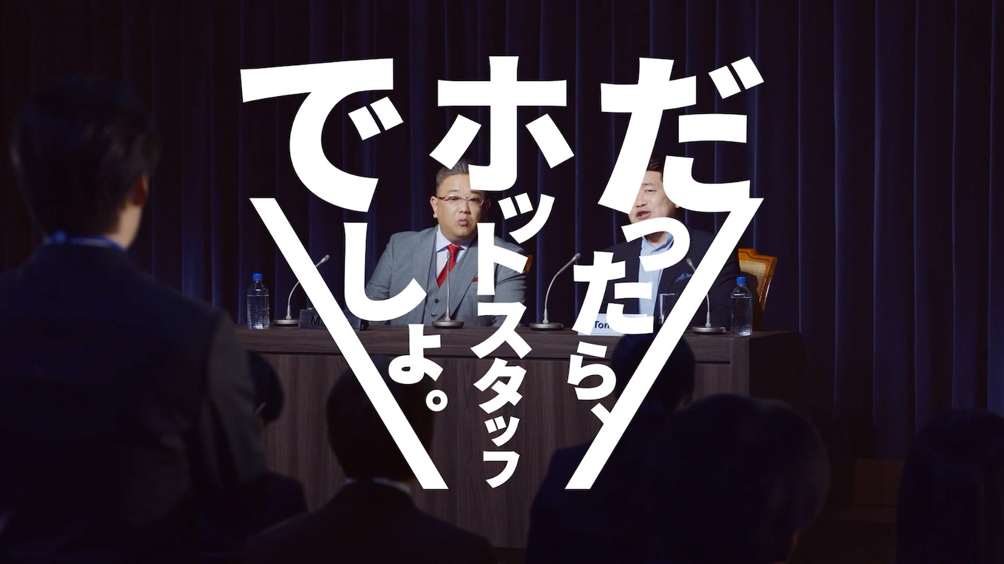 CM「記者会見」編より。