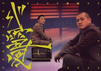 「カミナリ 単独ライブツアー2022 心電図」ビジュアル