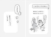 「こんな人いるよねぇ～ 本を読んでつぶやいた」より。