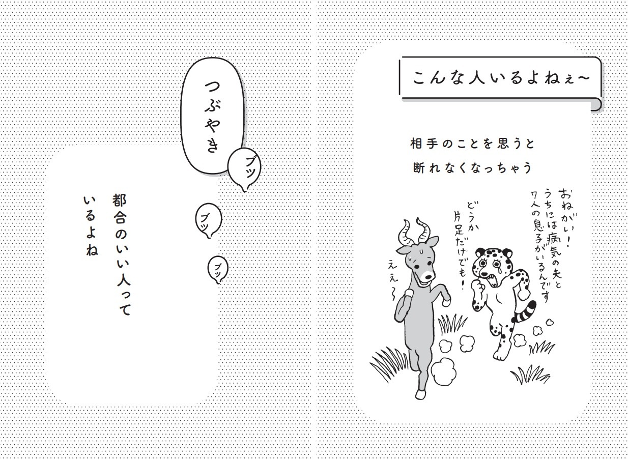 「こんな人いるよねぇ～ 本を読んでつぶやいた」より。