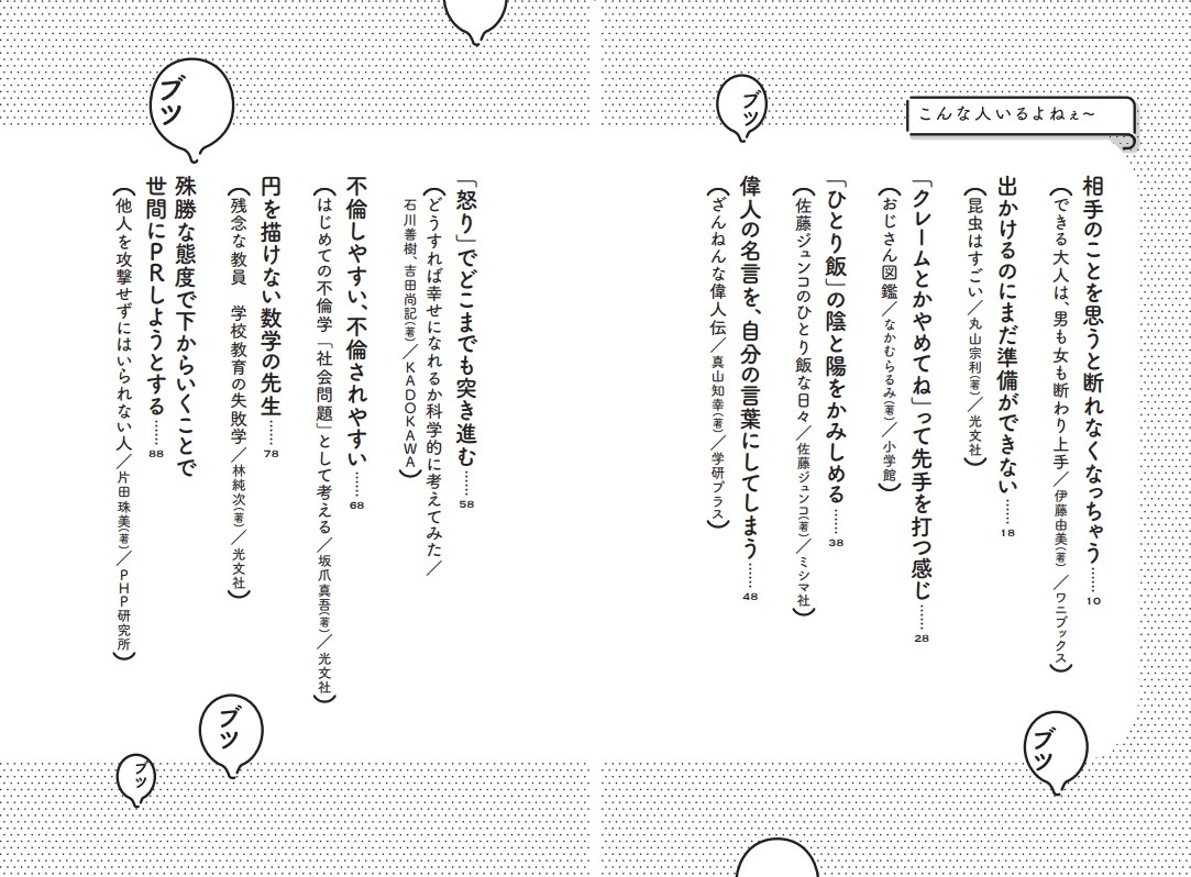 「こんな人いるよねぇ～ 本を読んでつぶやいた」より。
