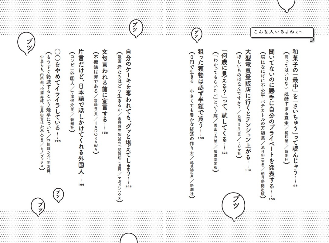 「こんな人いるよねぇ～ 本を読んでつぶやいた」より。