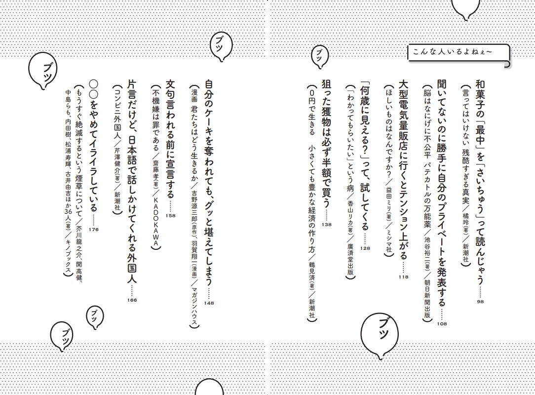 こんな人いるよねぇ 本を読んでつぶやいた より 画像ギャラリー 5 6 お笑いナタリー