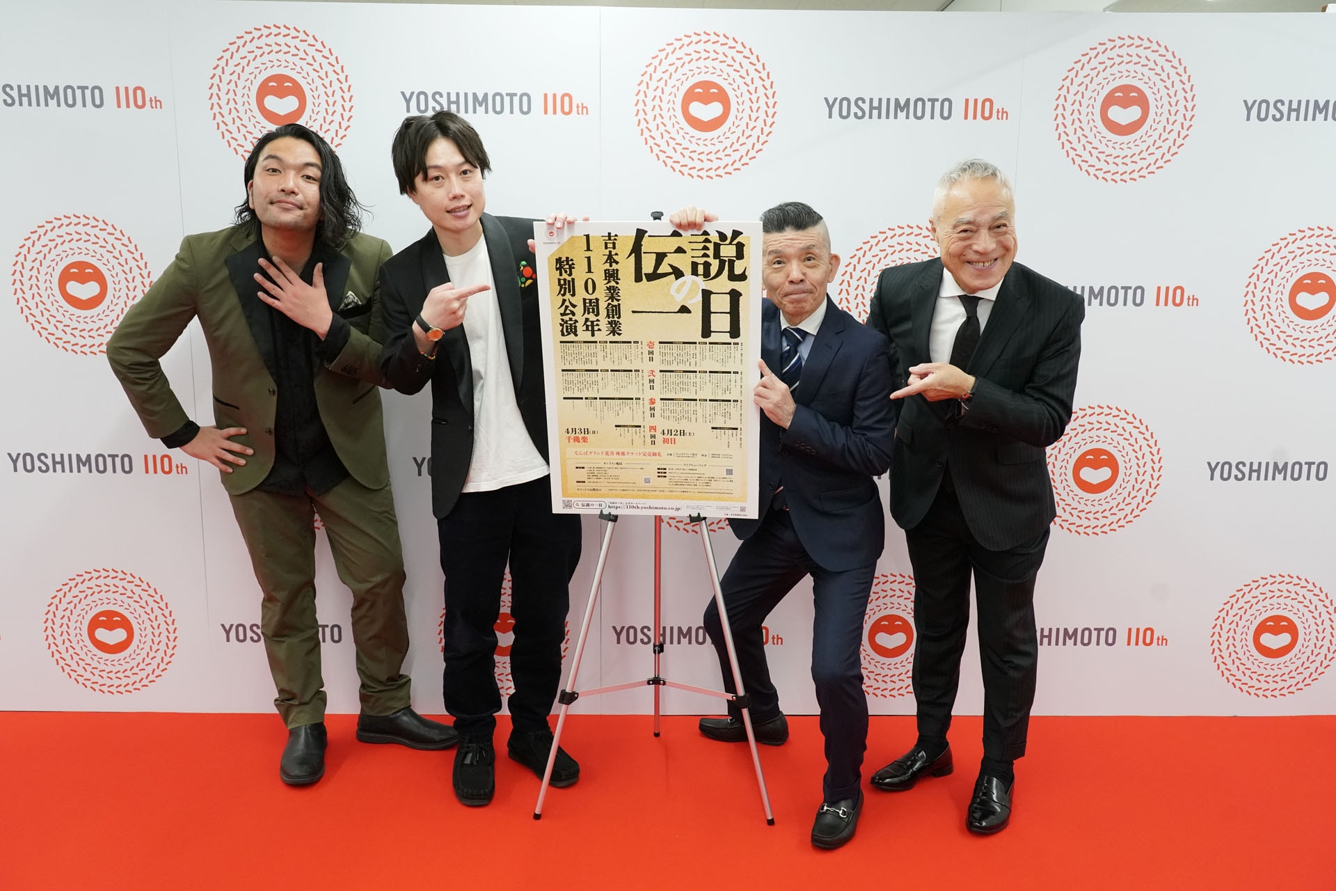 吉本興業110周年「伝説の一日」トップバッターは見取り図！前説BKBが