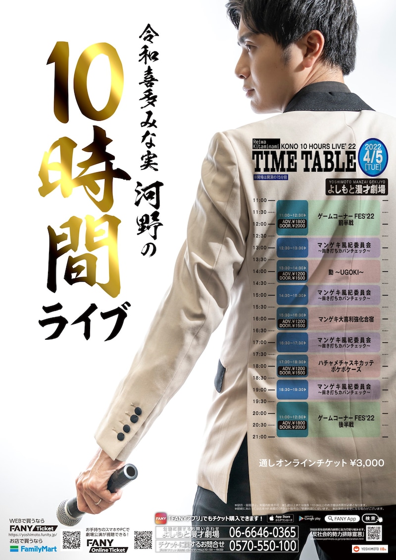 「令和喜多みな実河野の10時間ライブ」フライヤー