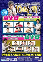 「ゲームコーナーFES'22」フライヤー