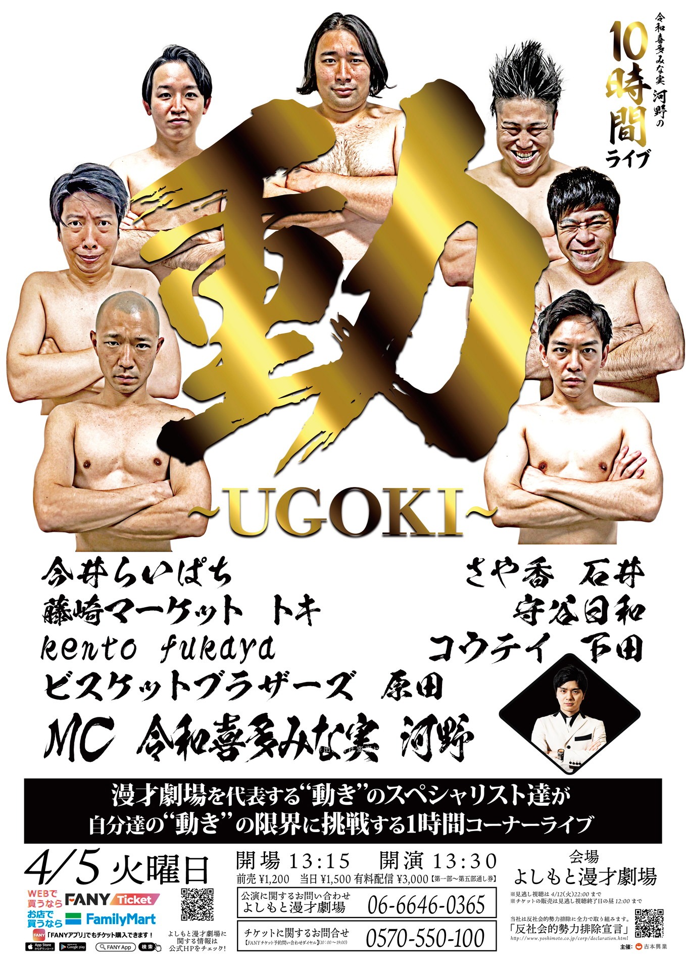 「動 ～UGOKI～」フライヤー
