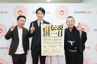 かまいたちと桂文珍。