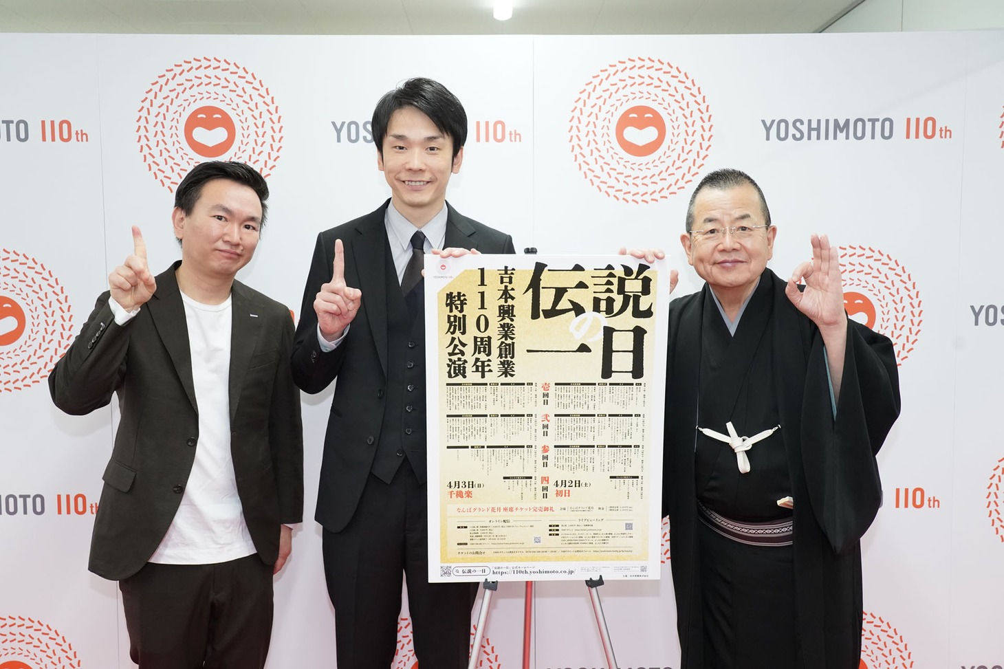 かまいたちと桂文珍。