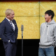 ダウンタウンがNGKでセンターマイク挟む、松本クイズに翻弄された浜田「もうええわ!」