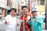 ドラマ「木曜劇場『やんごとなき一族』」に出演する、ダチョウ倶楽部。(c)フジテレビ