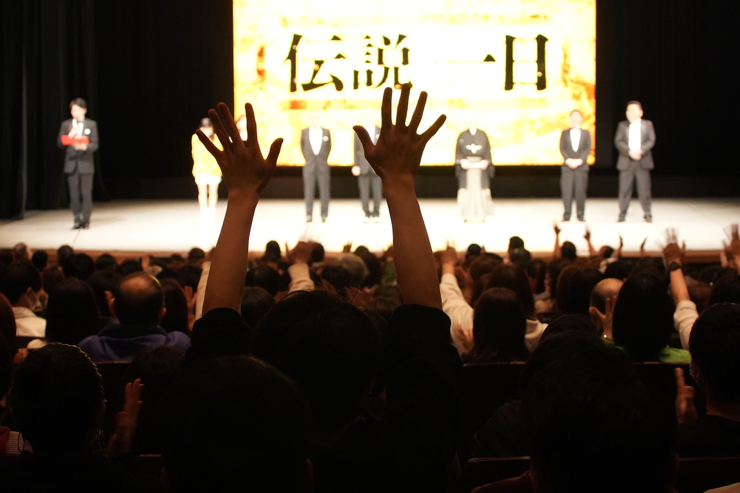 「伝説の一日」の様子。